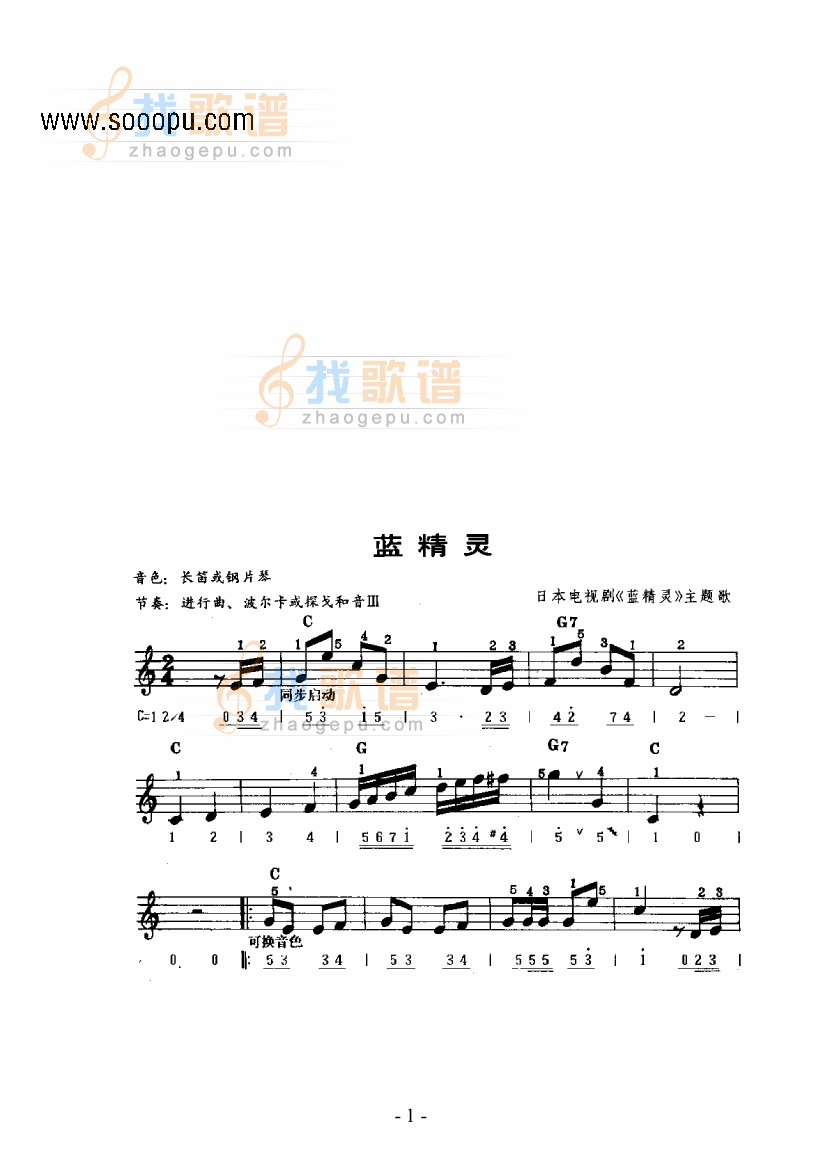蓝精灵主题曲 
