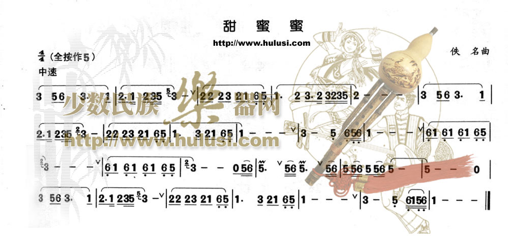 葫芦丝谱甜蜜蜜