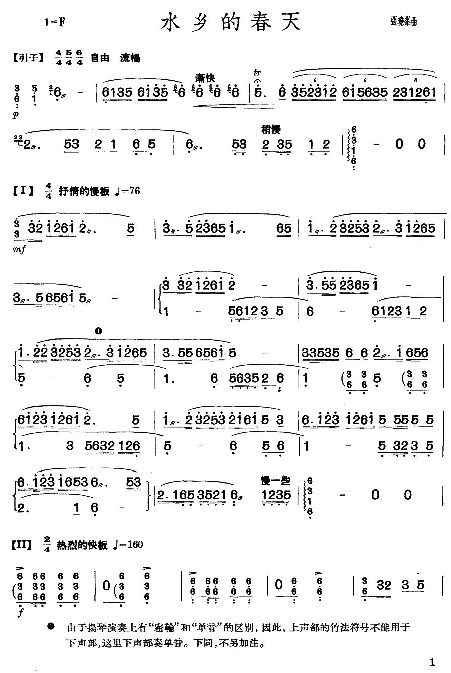 水乡的春天（扬琴曲谱）