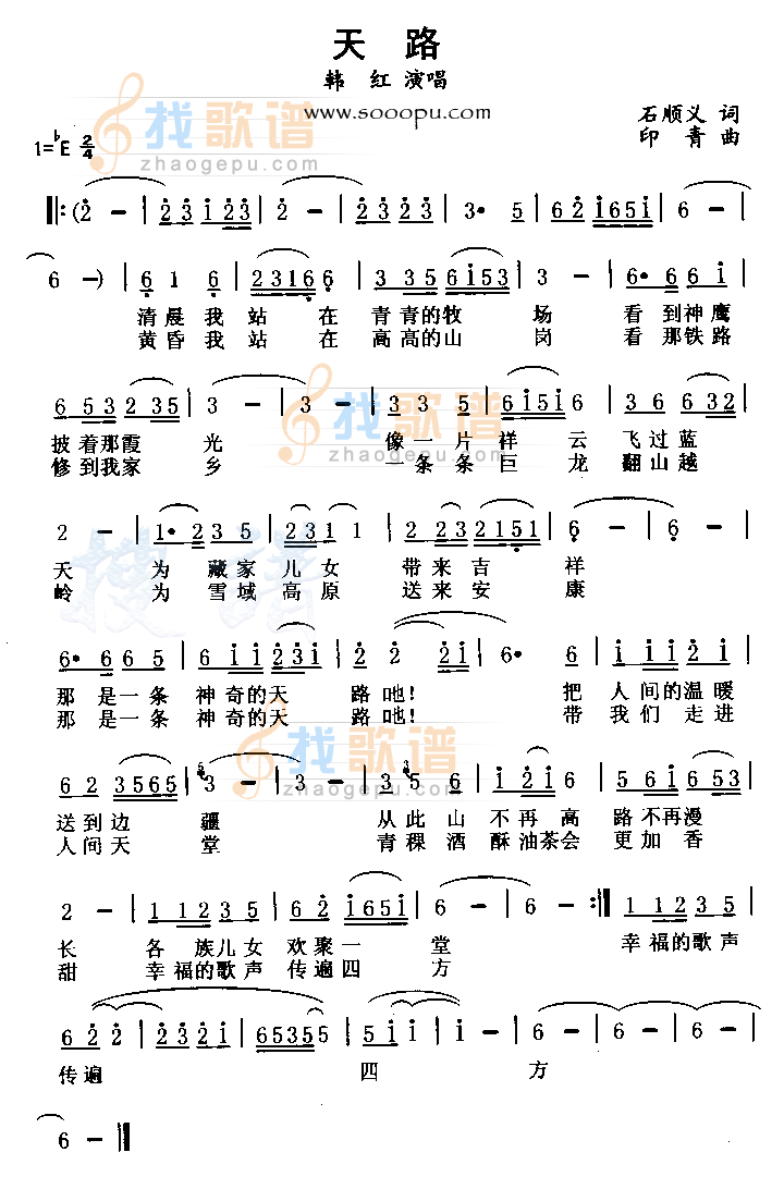 天路
