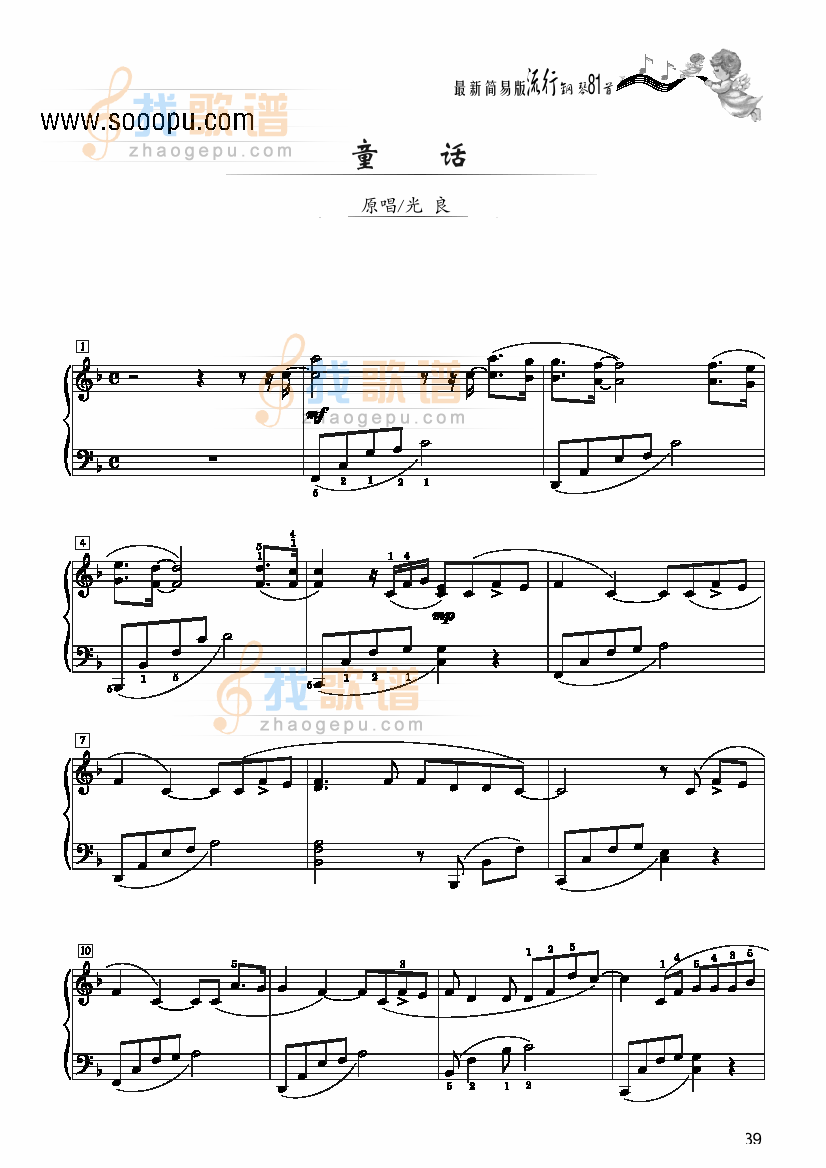童话－简易版 