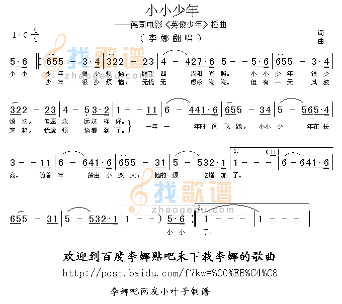 小小少年