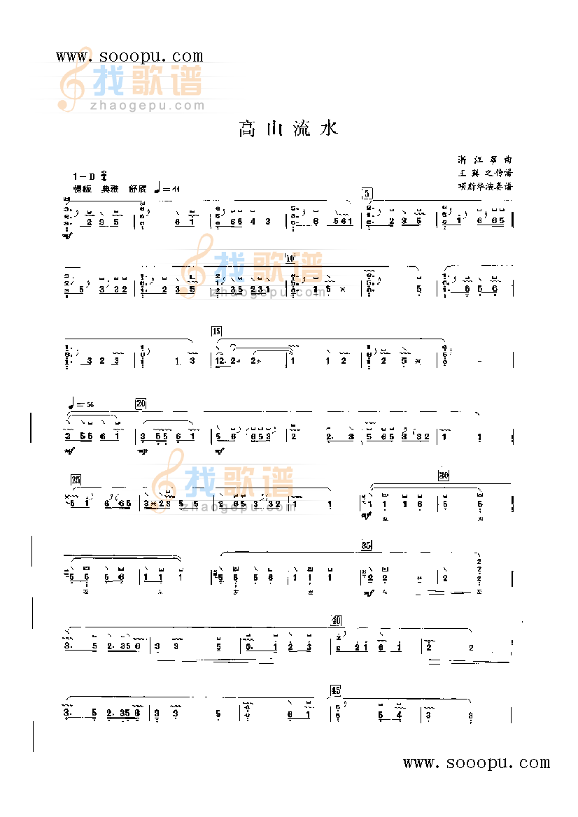 高山流水