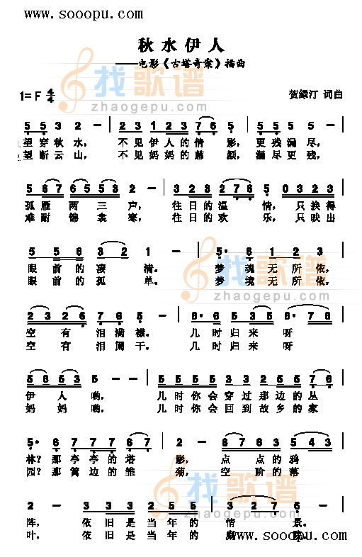 秋水伊人 