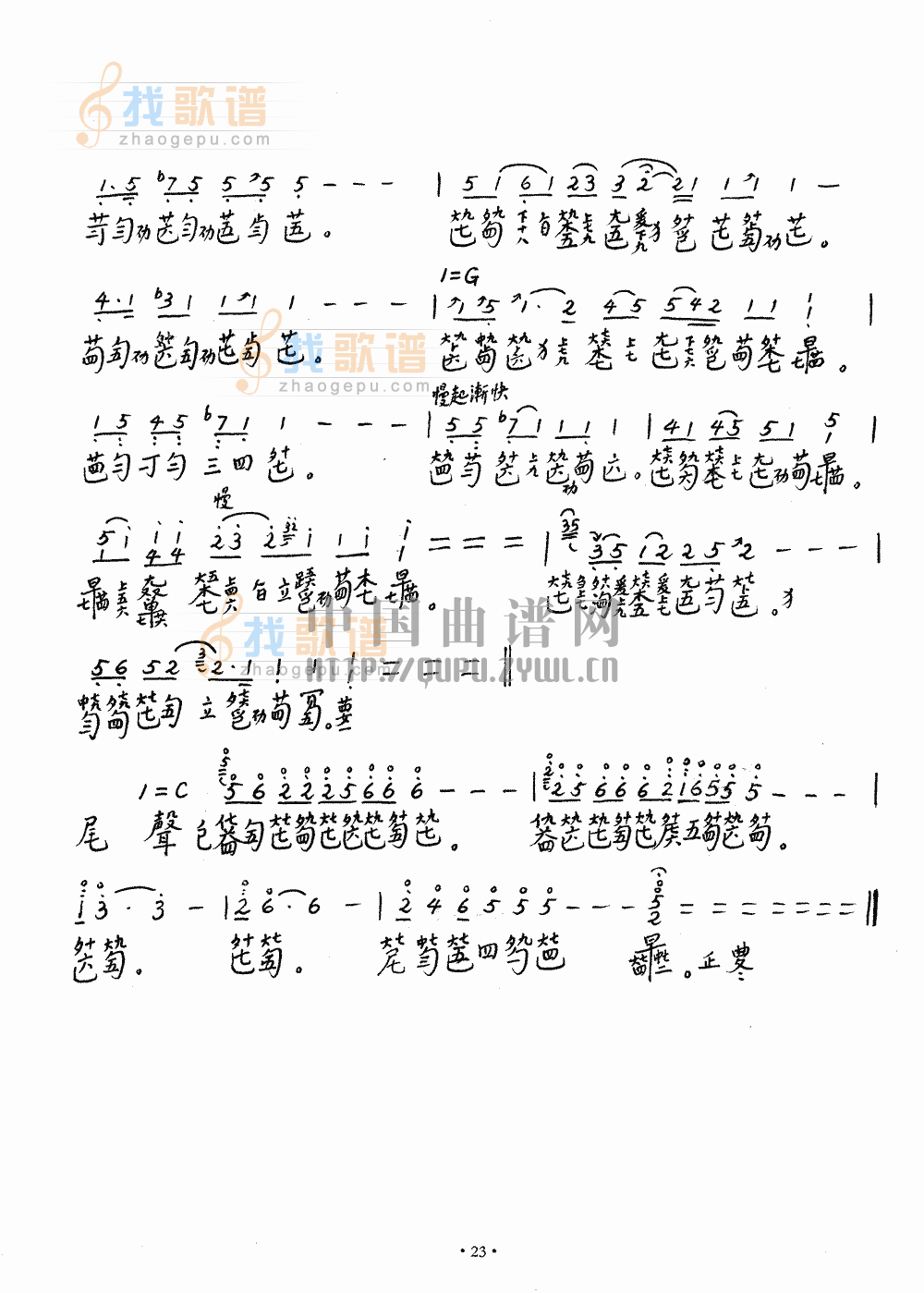 袍修罗兰      (古琴曲)