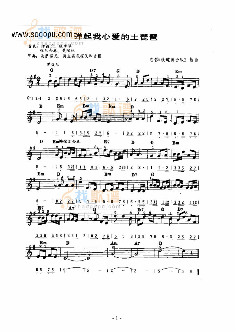 弹起我心爱的土琵琶主题曲 