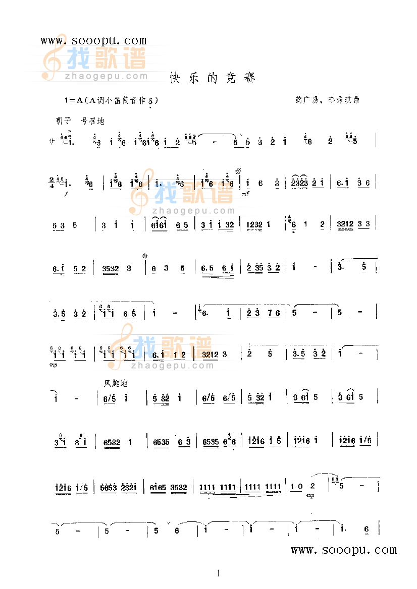 快乐的竞赛