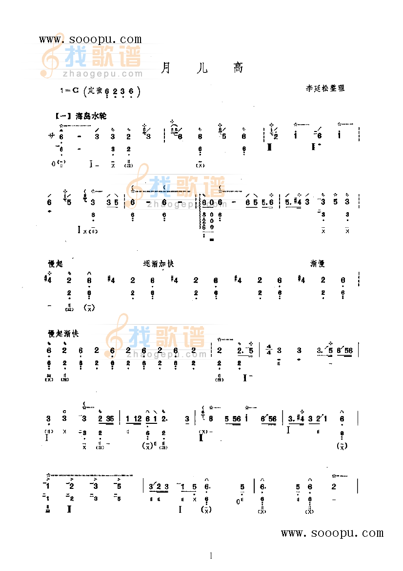 月儿高