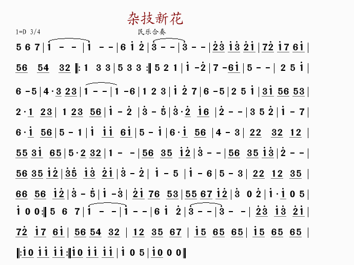 杂技新花