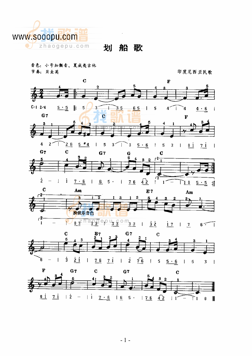 划船歌 