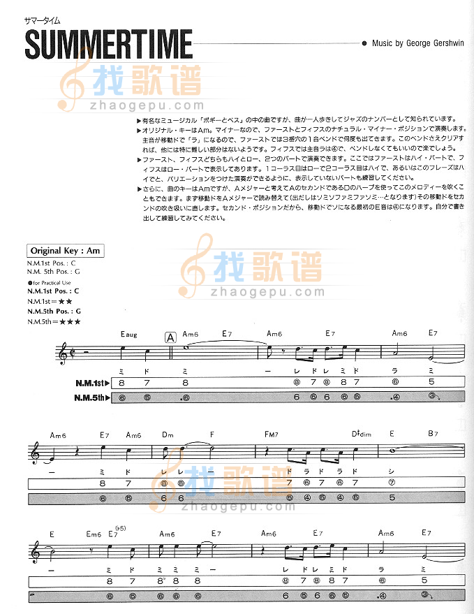 summertime 口琴谱