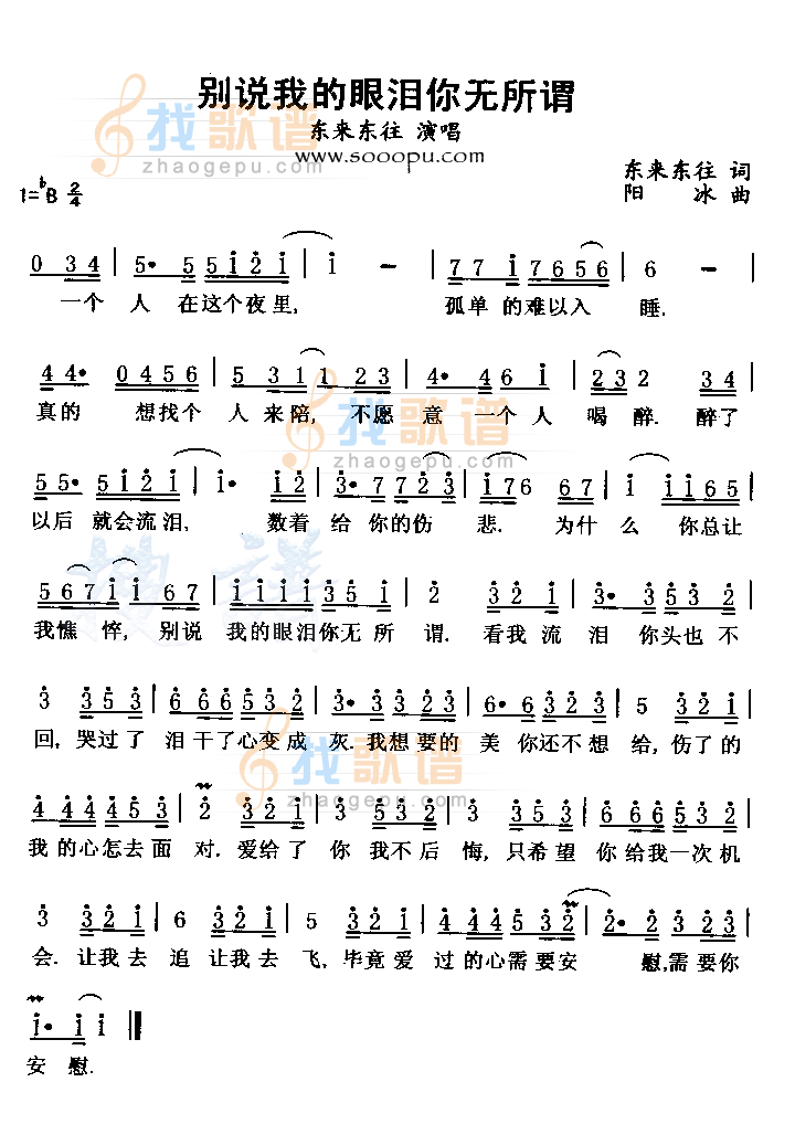 别说我的眼泪你无所谓
