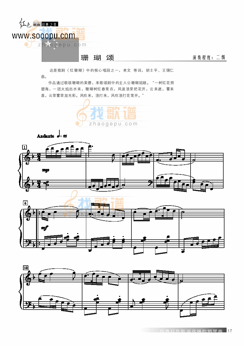 珊瑚颂 