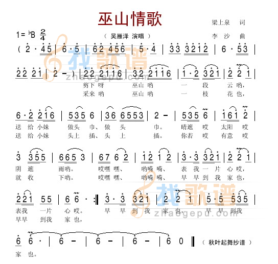巫山情歌