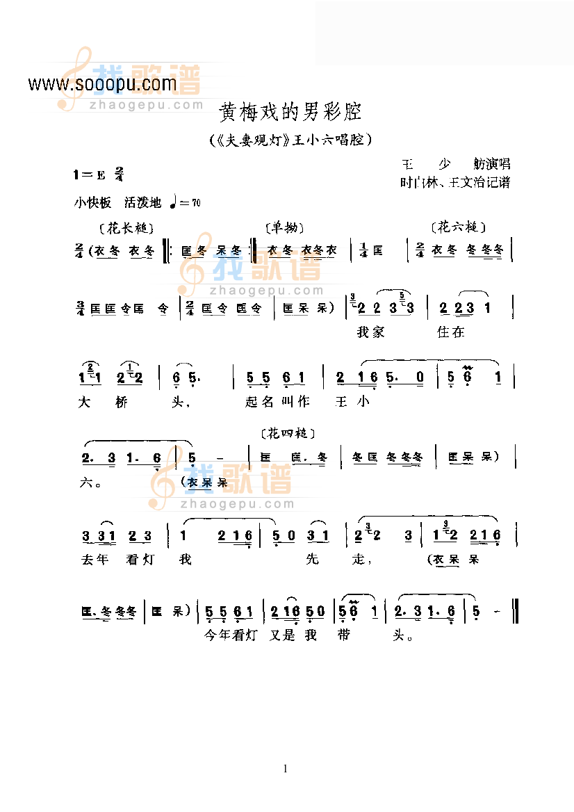 黄梅戏—黄梅戏的男彩腔—花鼓
