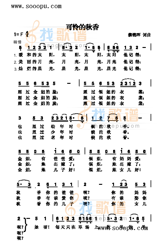 可怜的秋香 