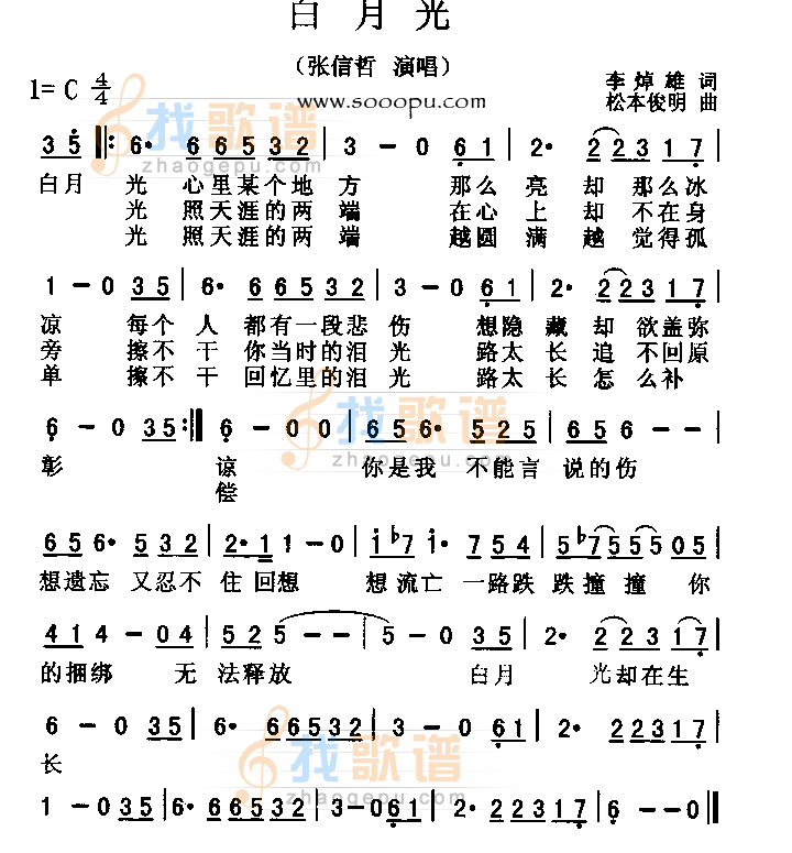 白月光