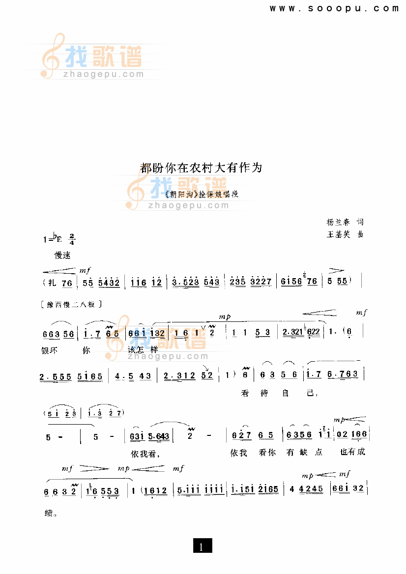 都盼你在农村大有作为（朝阳沟）（现代戏）