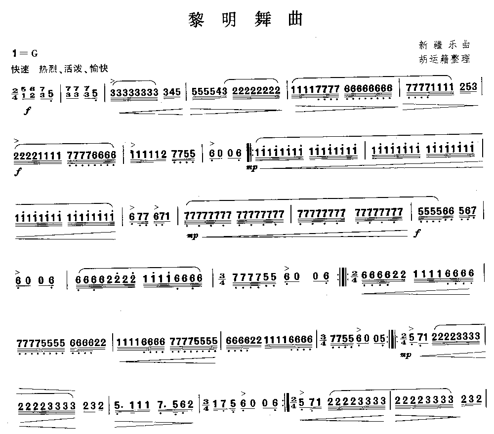 黎明舞曲 （独奏共2张）