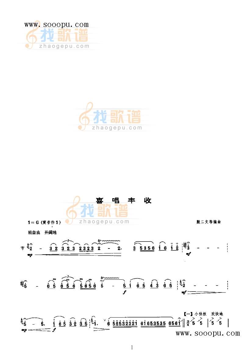 喜唱丰收第二版