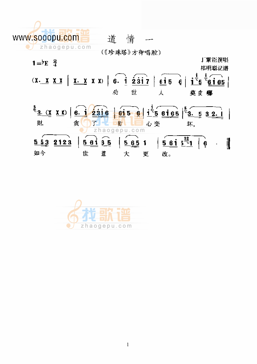 黄梅戏—道情一—花腔
