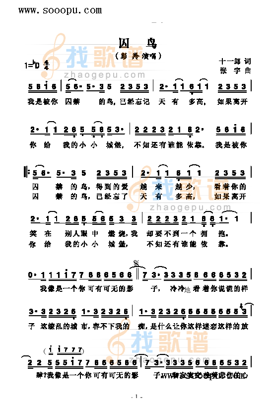 囚鸟 