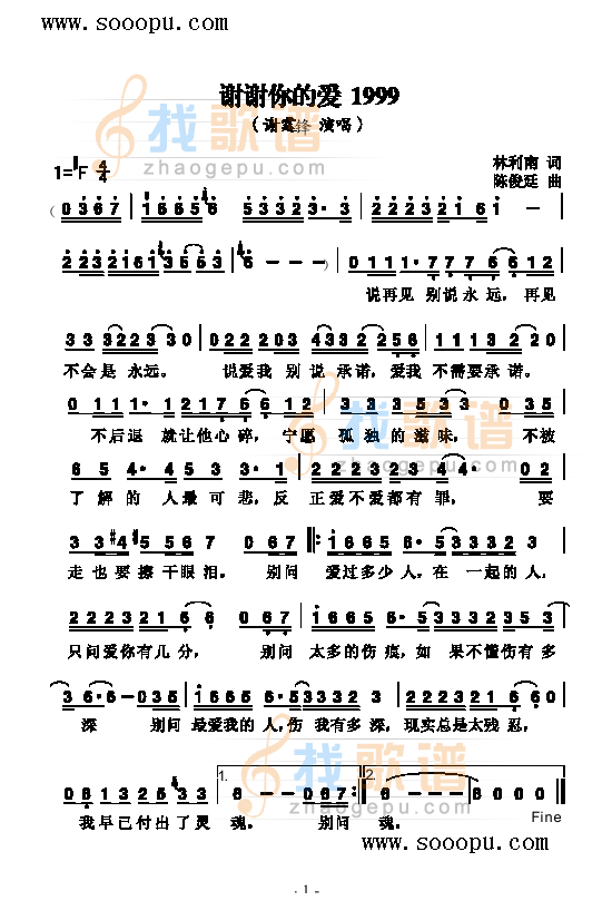 谢谢你的爱1990 