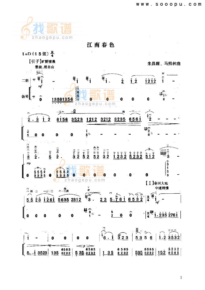 江南春色