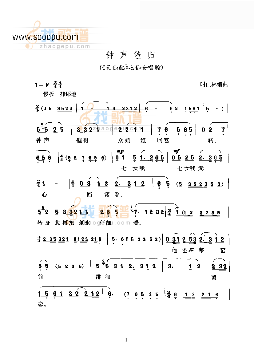 黄梅戏—钟声催归—改编创作的新腔
