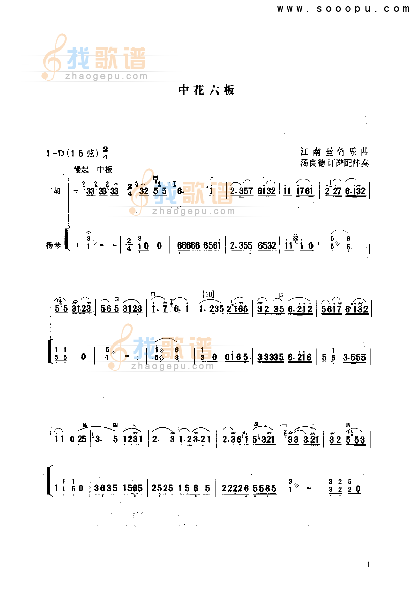 中花六板