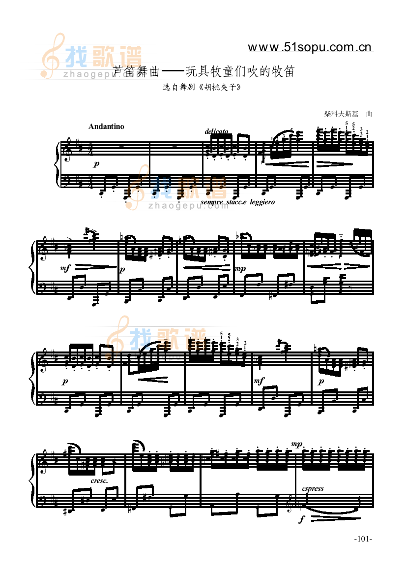 芦笛舞曲—玩具牧童们吹的牧笛—舞剧胡桃夹子 