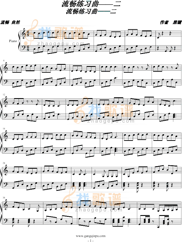 流畅练习曲——二