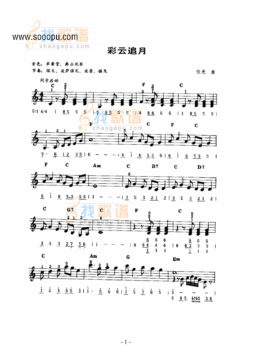 彩云追月主题曲 
