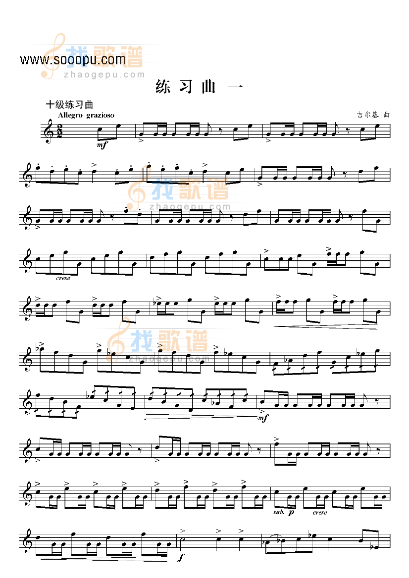 十级练习曲六首 