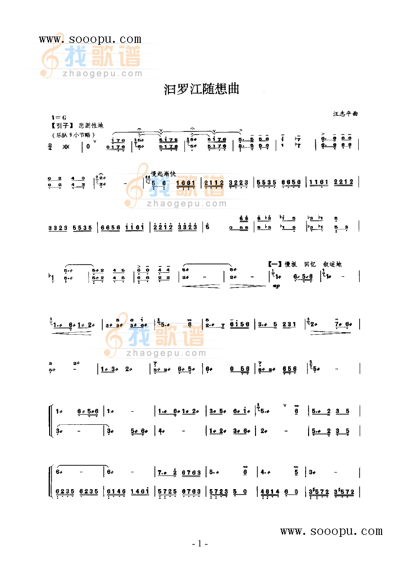 汨罗江随想曲