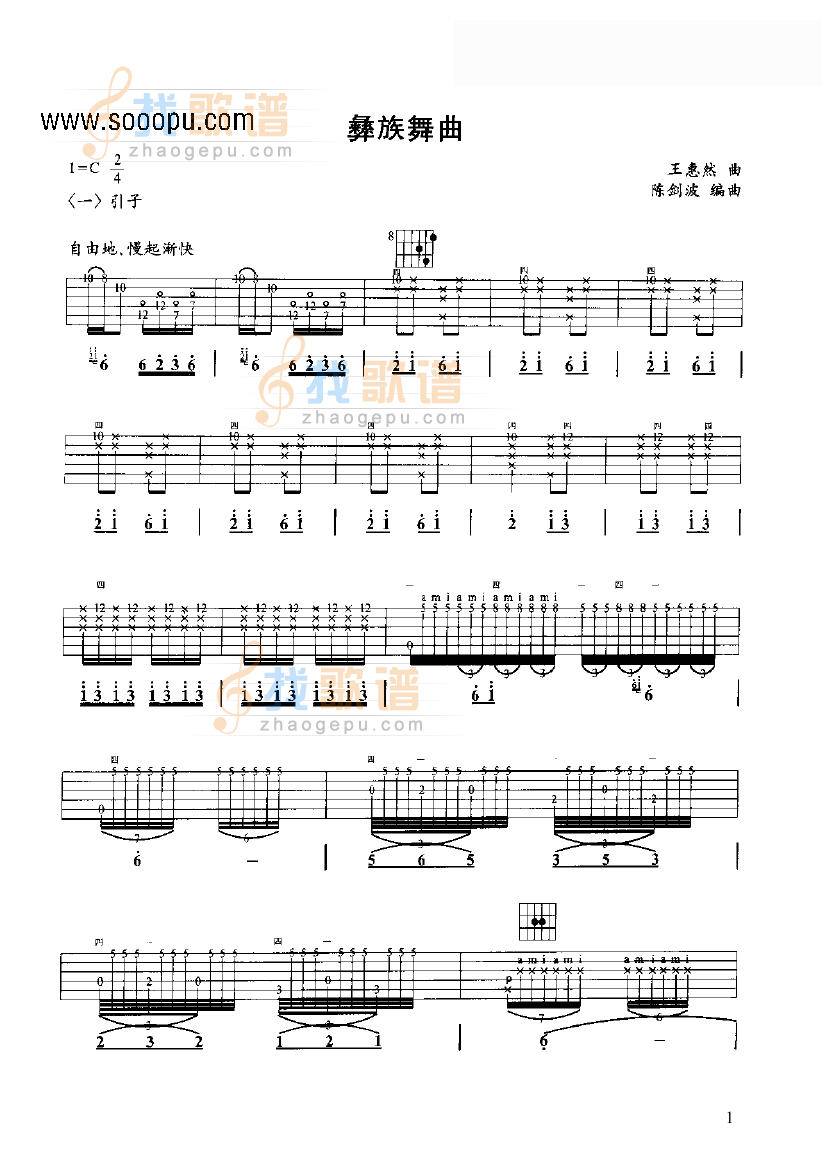 彝族舞曲 