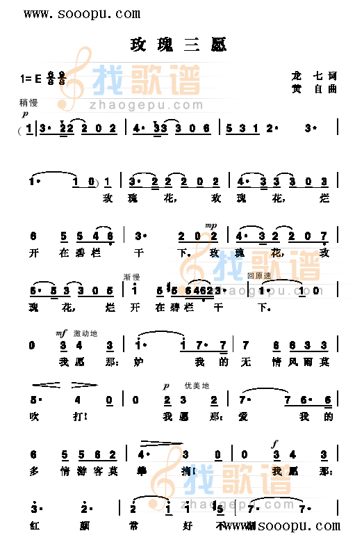 玫瑰三愿 