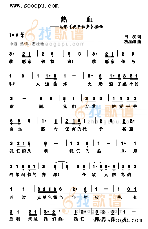 热血 