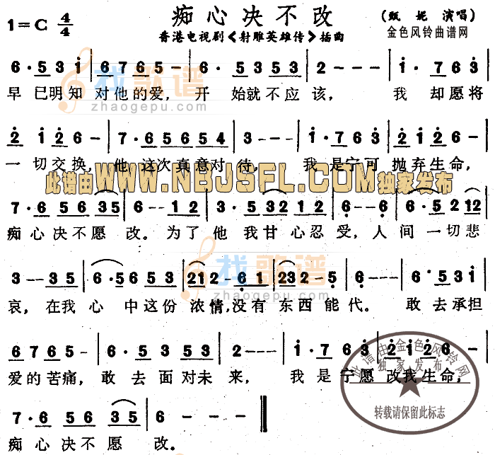 痴心决不改(射雕英雄传插曲、粤语)