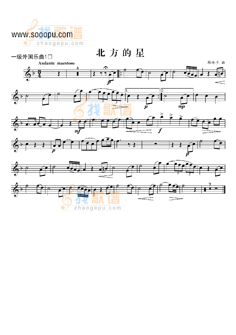 一级外国乐曲北方的星