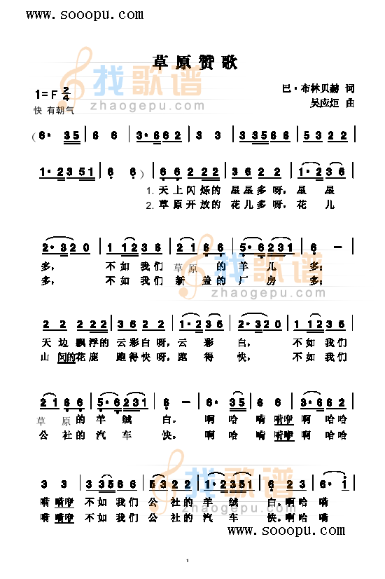 草原赞歌 