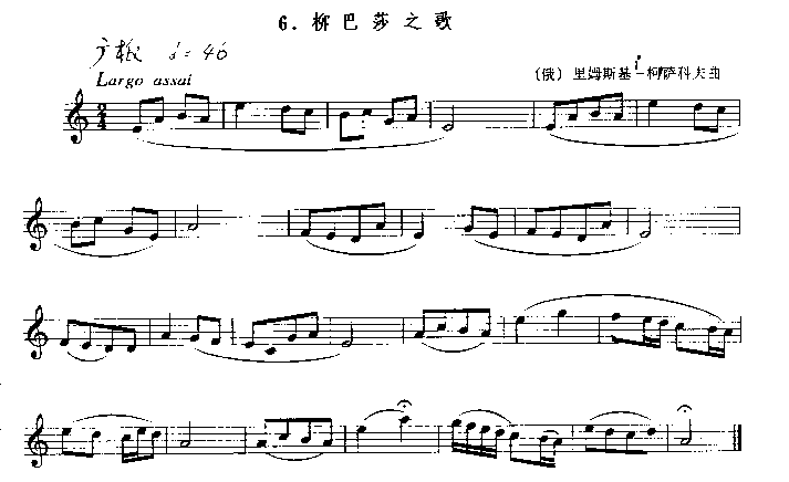 柳巴莎之歌（[俄]里姆斯基－柯萨科夫曲）