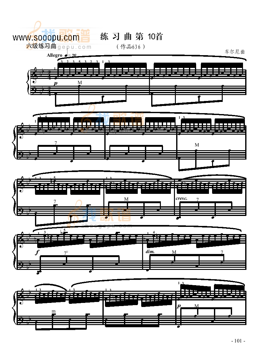 六级练习曲车尼尔636第10首