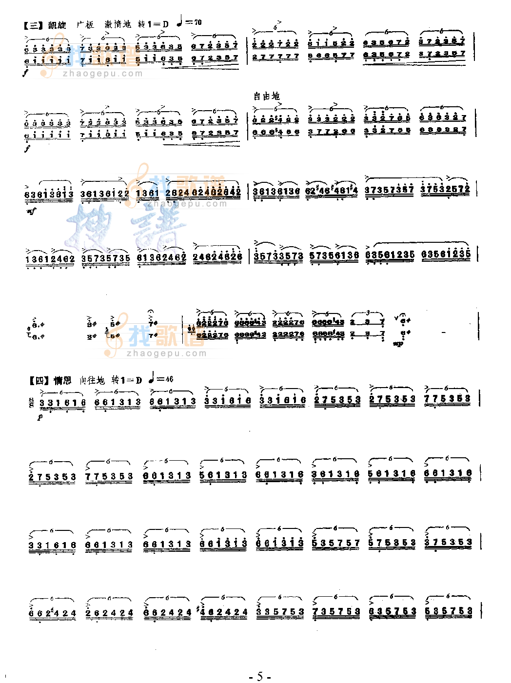 满乡随想曲