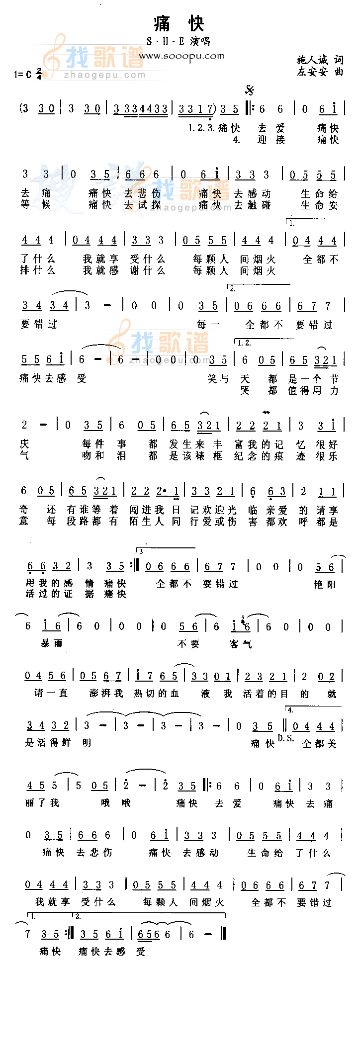 痛快