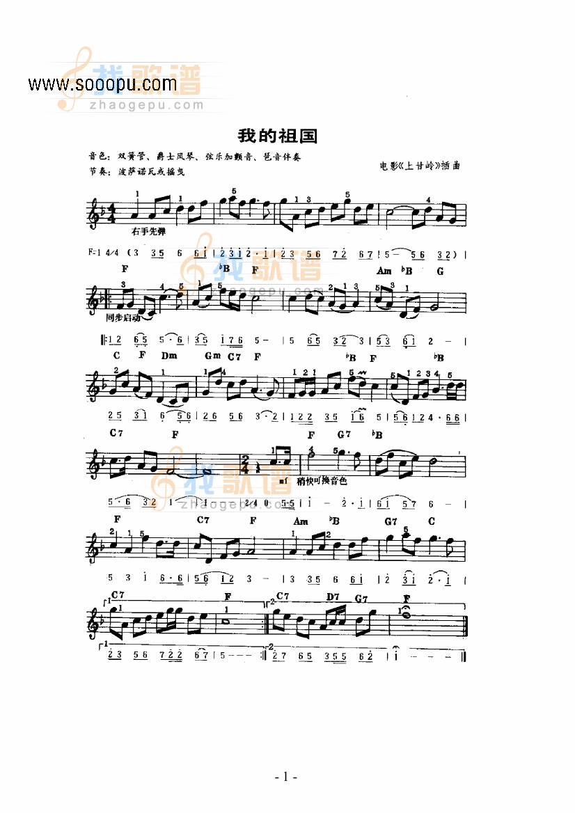 我的祖国主题曲 