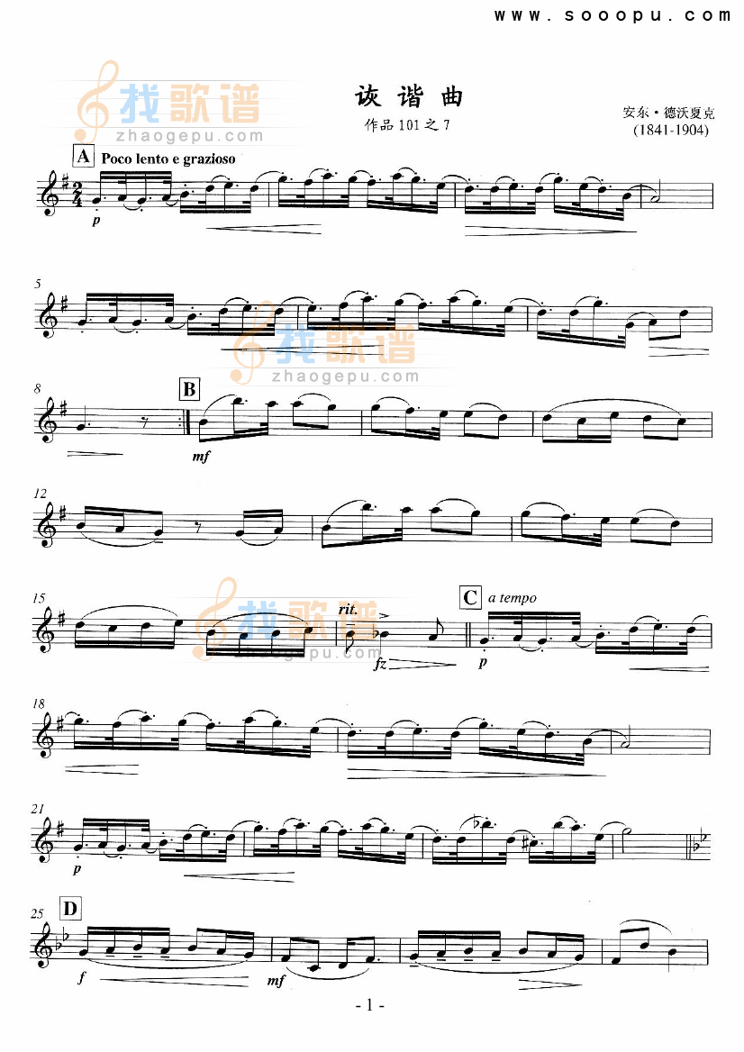 诙谐曲 