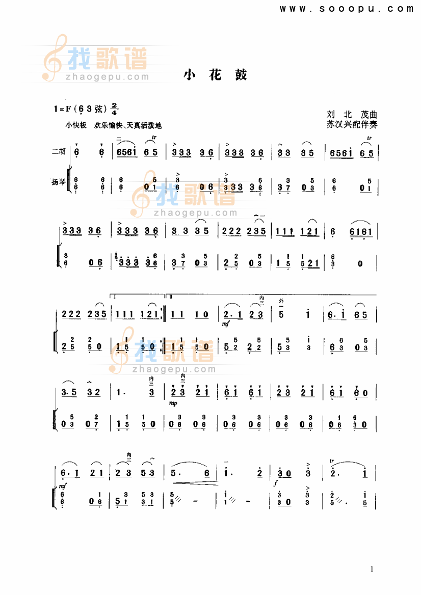 小花鼓
