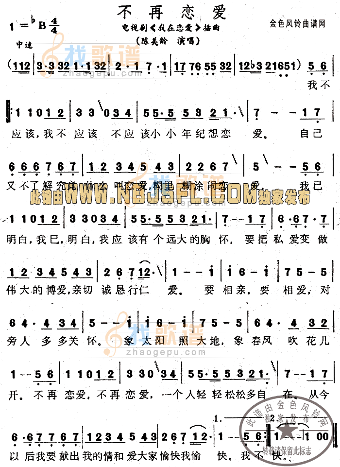 不再恋爱(我在恋爱插曲)