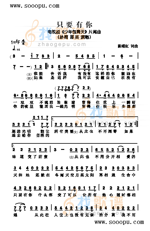 只要有你 
